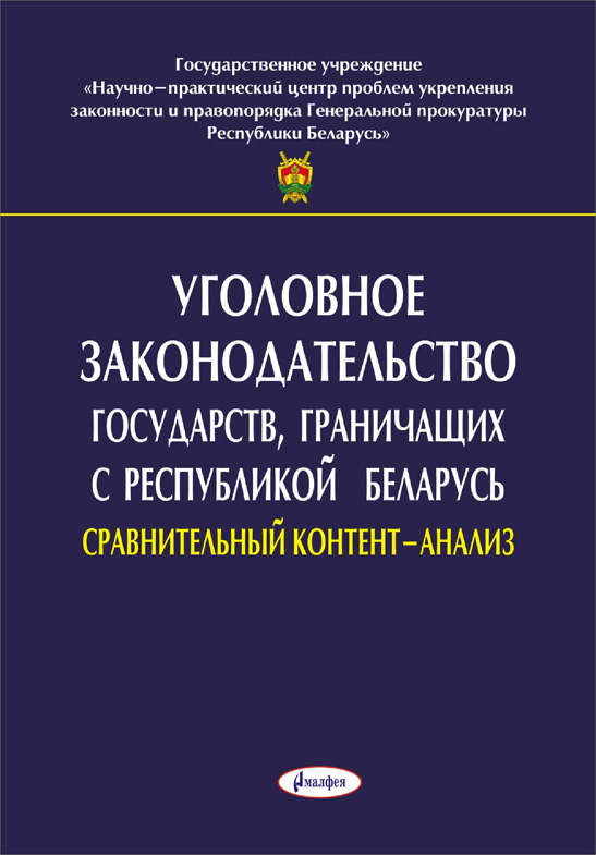 Уголовное законодательство.jpg