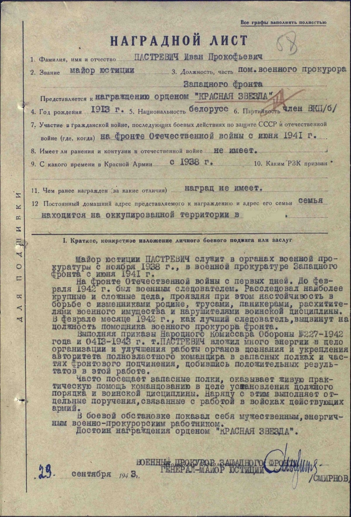 выдержка из наградного листа к ордену Красная звезда от 29091943.jpg выдержка из наградного листа к ордену Красная звезда от 29091943.jpg