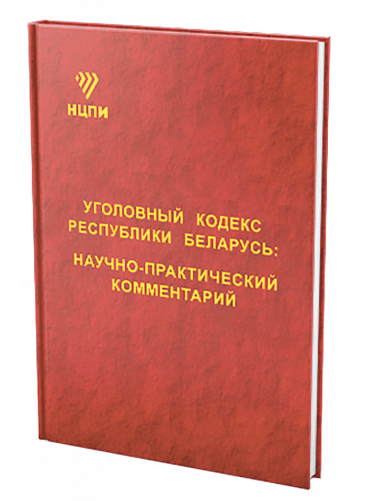 Уголовный кодекс НПК.png Уголовный кодекс НПК.png