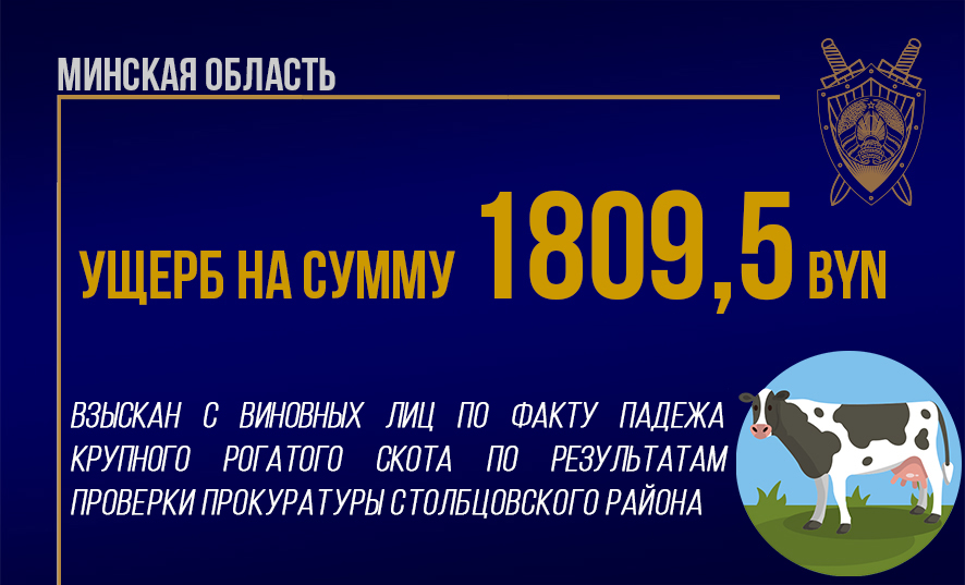 Столбцы_падеж скота.jpg