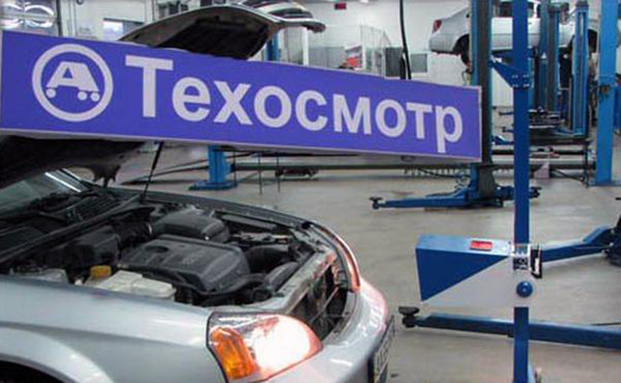 Техосмотр.jpg