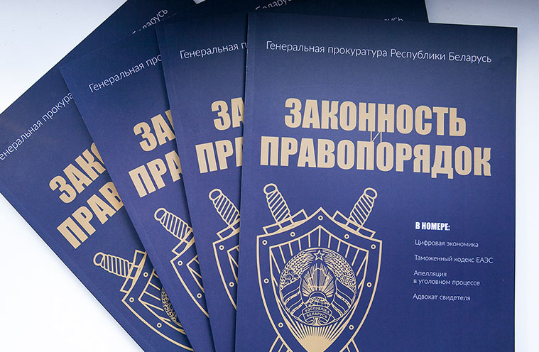 Законность и правопорядок.jpg Законность и правопорядок.jpg
